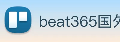 beat365国外官网 Logo